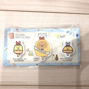 すみっコぐらし あげっコまつり クリップセット すみっコぐらしshop限定