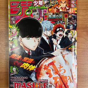 【付録完備・切り抜き無し】週刊少年ジャンプ 2020年45号