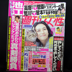 ◆週刊女性 2019年3月5日号 表紙:柴咲コウ ◆主婦と生活社