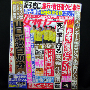 ◆週刊女性セブン 2019年9月12日号 表紙:嵐 ◆小学館