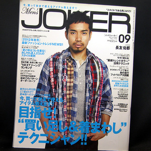 ◆Men'S JOKER(メンズジョーカー) 2012年9月号 Vol.102 表紙:長友佑都◆KKベストセラーズ