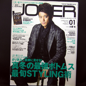 ◆Men'S JOKER(メンズジョーカー) 2013年1月号 Vol.106 表紙:小栗旬◆KKベストセラーズ