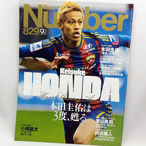 ◆Sports Graphic Number (スポーツ・グラフィック ナンバー) 2013年6月13日号 No.829 ◆文藝春秋