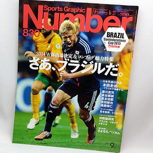 ◆Sports Graphic Number (スポーツ・グラフィック ナンバー) 2013年6月27日号 No.830 ◆文藝春秋