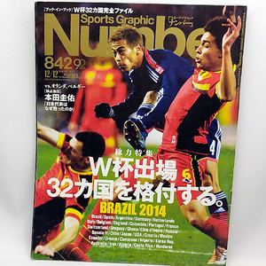 ◆Sports Graphic Number (スポーツ・グラフィック ナンバー) 2013年12月12日号 No.842 ◆文藝春秋