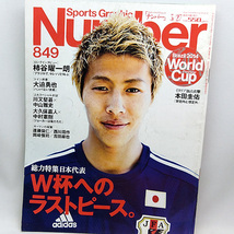 ◆Sports Graphic Number (スポーツ・グラフィック ナンバー) 2014年3月27日号 No.849 ◆文藝春秋_画像1