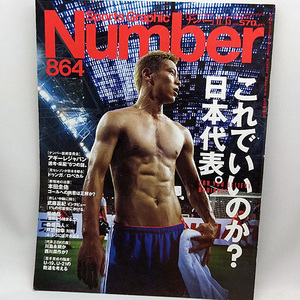 ◆Sports Graphic Number (スポーツ・グラフィック ナンバー) 2014年11月13日号 No.864 ◆文藝春秋