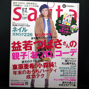 ◆saita [咲いた] 2011年12月号 通巻:279号 表紙:中村美和◆セブン&アイ出版