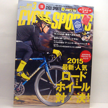 ◆CYCLE SPORTS (サイクルスポーツ) 2015年3月号 2015最新・人気ロードホイール対決！◆八重洲出版 _画像1