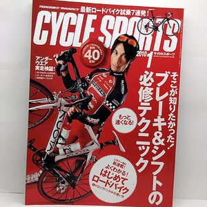 ◆CYCLE SPORTS (サイクルスポーツ) 2010年1月号 ブレーキ&シフトの必修テクニック ◆八重洲出版 