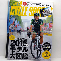 ◆CYCLE SPORTS (サイクルスポーツ) 2014年10月号 2015年モデル大図鑑 ◆八重洲出版 _画像1