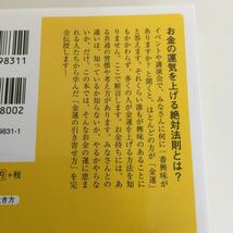 島田秀平 金運の鍛え方_画像3