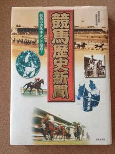 [ horse racing history newspaper ] day text . company 