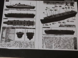 帝国海軍四面艦型図　改装空母　大鷹