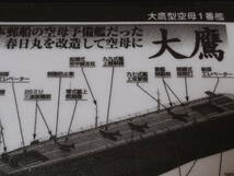 帝国海軍四面艦型図　改装空母　大鷹_画像2