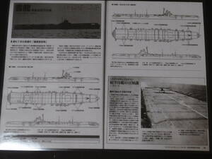 帝国海軍艦艇変遷図　正規空母　雲龍