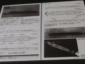 帝国海軍四面艦型図　改装空母　龍鳳　（2）