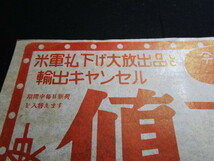 【匿名配送】 昭和の新聞チラシ 昭和30年 商店のチラシ 「小諸 アカカンバン」当時一点もの_画像3