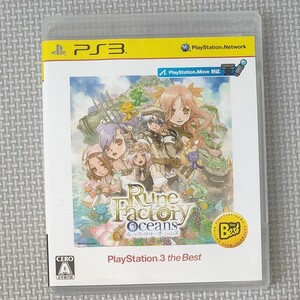 ルーンファクトリーオーシャンズ PS3