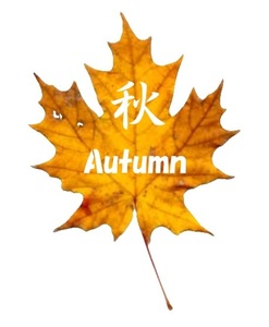 Art hand Auction プリント切り絵 かえで葉っぱ型切り絵に文字 ｢秋｣Autumn, 美術品, 絵画, はり絵, きり絵