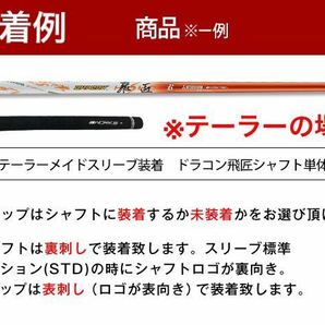 【スリーブ付】ステルス シム2 M6 パラダイム ローグ G430 TSR3 へ 日本一406Yの飛び 三菱ケミカル ワークスゴルフ ドラコン飛匠 シャフトの画像5