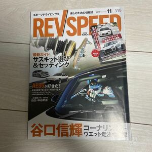 ＲＥＶ ＳＰＥＥＤ （レブスピード） ２０１８年 １１月号