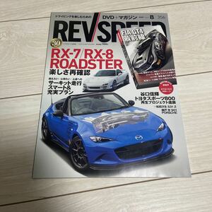 ＲＥＶ ＳＰＥＥＤ (３５６ ２０２０年８月号) 月刊誌／三栄書房