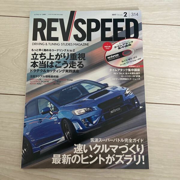 レブスピード　REV SPEED 2017年2月号