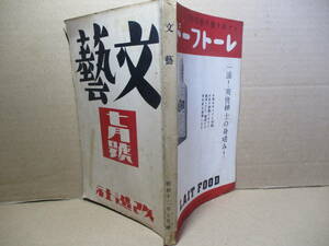 ☆初出掲載『文藝 鮎の歌 立原道造』;改造社;昭和12年7月号;初版*萩原朔太郎『漂泊者の文學』山口誓子『俳句に関する随想』他小林秀雄 ほか