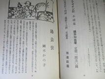 ☆初出掲載『文藝 鮎の歌 立原道造』;改造社;昭和12年7月号;初版*萩原朔太郎『漂泊者の文學』山口誓子『俳句に関する随想』他小林秀雄 ほか_画像4