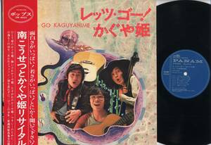 LP★南こうせつとかぐや姫リサイタル(帯付/クラウンPANAM,GW-4003,￥2,500,'71)★Kosetsu Minami,KAGUYAHIME/ポップス