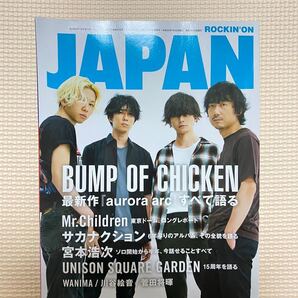 ROCKIN''ON JAPAN 2019.8 vol.510