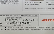 エクストレイル　アクシス　(NT30, T30)　車体カタログ　X-TRAIL AXIS　2003.6　AUTECH　古本・即決・送料無料　管理№3083 ⑧_画像7