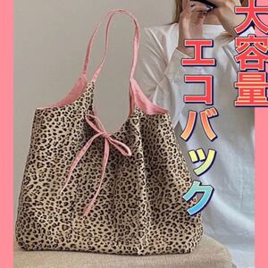 レオパード エコバッグ トートバッグ ヒョウ柄 韓国 リバーシブル 収納 大容量 スクールバッグ 通勤バッグ 通学バッグ