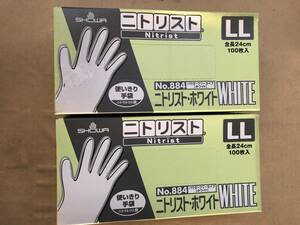 【処分品】ショーワ ニトリルゴム使い捨て手袋 No884 ニトリスト・ホワイト 100枚入 LLサイズ 2箱