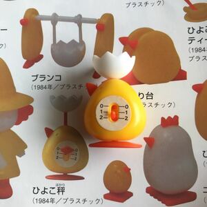 ■昭和レトロ グリコおまけ　ひよこ秤　はかり当時物■検）おまけ食玩消しゴム昔グリコ古い当時森永おもちゃ玩具