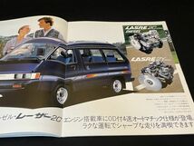 貴重☆当時物☆紙カタログ☆TOYOTA☆トヨタ☆マスターエースサーフ☆ゆうパケット☆希少☆レア☆B6.20T_画像5