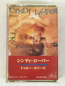 ★☆D338 CYNDI LAUPER シンディ・ローパー TRUE COLORS トゥルー・カラーズ カセットテープ☆★