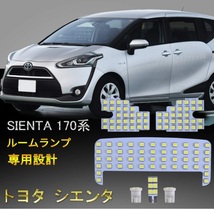 トヨタ シエンタ SIENTA 170系 LED ルームランプ 6点セット_画像1