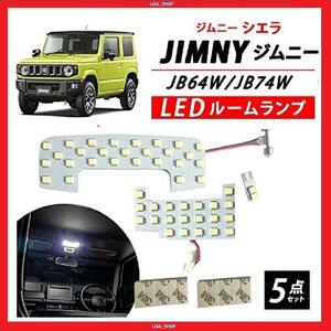 JB64W JB74W LEDルームランプ スズキ 新型ジムニー 専用設計