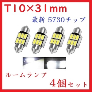 T10×31mm 6SMD 最新 5730チップ 無極性 ホワイト 4個セット