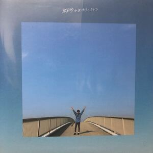 【新品 未聴品】Seventeen Again / 戦争はおわりにしよう 7inch EP Learners Koncos Brahman 戦争は終わりにしよう