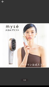 【値下げしました】ヤーマン ミーゼ スカルプリフト