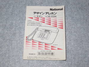  National VE-232M design telephone modern owner manual 