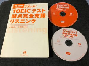 英語屋直伝メソッド　TOEICテスト　弱点完全克服リスニング　古澤弘美 / 古澤徹