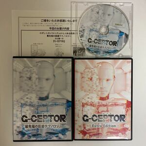 24時間以内発送!整体DVD計6枚【G-CEPTOR 最先端の医療テクノロジー】【Extra Edition】日山健一★整骨 手技DVD 治療院 ジーセプター