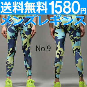 メンズ レギンス スパッツ No.9 Mサイズ スポーツ ヨガ ジム 速乾 p20