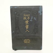 希少 !!【 切手 印紙 葉書 入 】キング はがき 大日本帝国 珍品 郵便 貴重 資料 古い 昭和 レトロ 大正 戦前 古道具 アンティーク 当時物_画像1