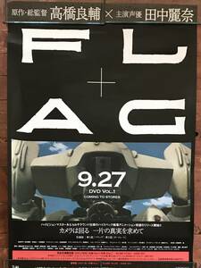 FLAG ポスター B2サイズ 515×728mm DVD 販促ポスター 当時物 アニメ 高橋良輔 フラッグ