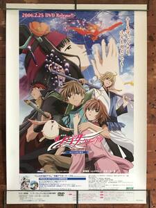 【非売品】ツバサ・クロニクル ポスター B2サイズ 515×728mm 劇場版 DVD 販促ポスター 当時物 アニメ CLAMP 非売品